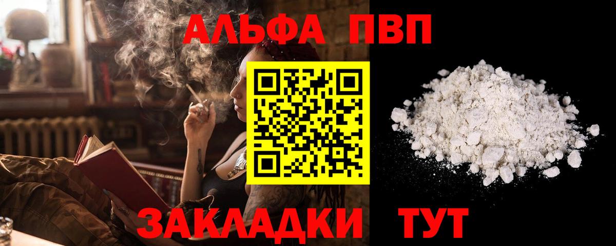 Alpha PVP мука Кузнецк