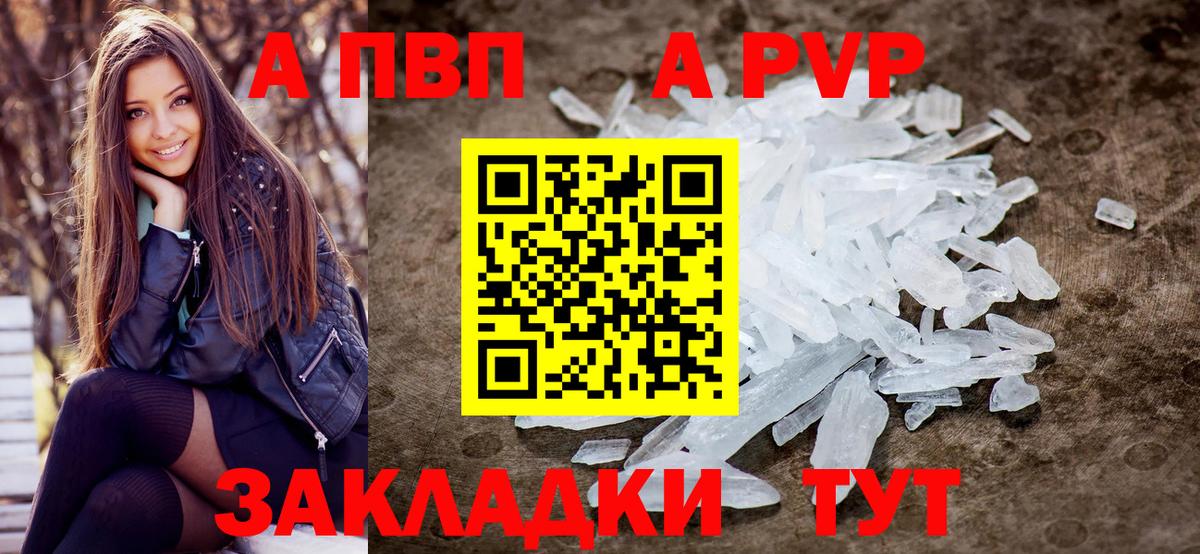 Alpha PVP Crystall  Вход с VPN  А ПВП  Кузнецк 