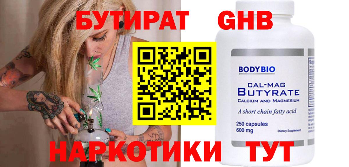 Бутират BDO Кузнецк