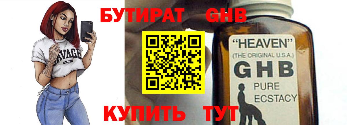 Кузнецк  БУТИРАТ бутандиол  БУТИРАТ  Вход с VPN 