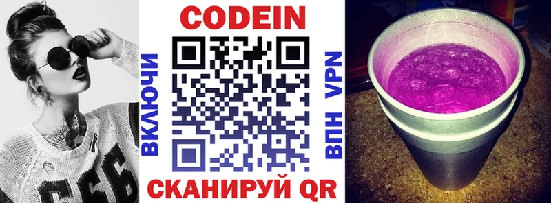 Кодеиновый сироп Lean Purple Drank Кузнецк