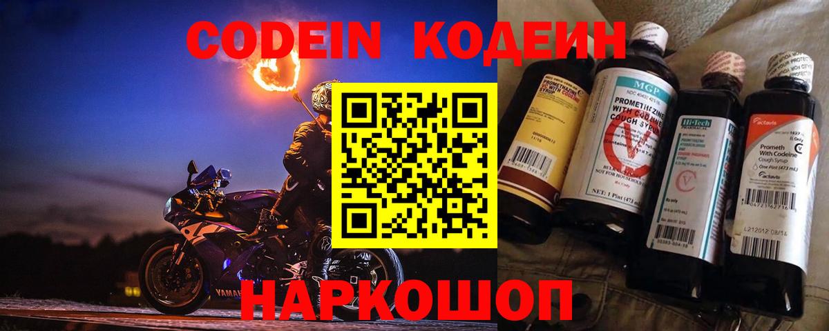 Кузнецк  Кодеин Purple Drank  Кодеиновый сироп Lean напиток Lean (лин)  Вход с VPN 