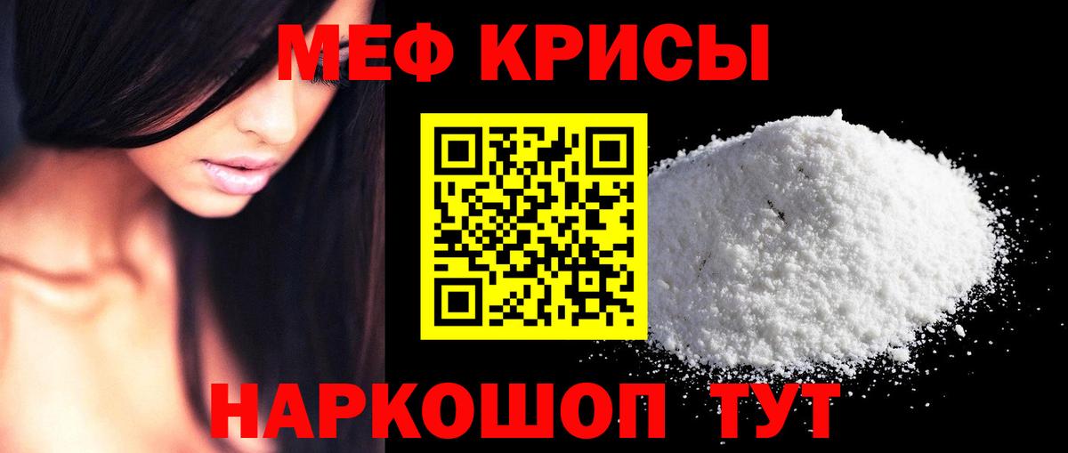 МЕФ  МЯУ-МЯУ мяу мяу  Вход с VPN  Меф  Кузнецк  Мефедрон мука 